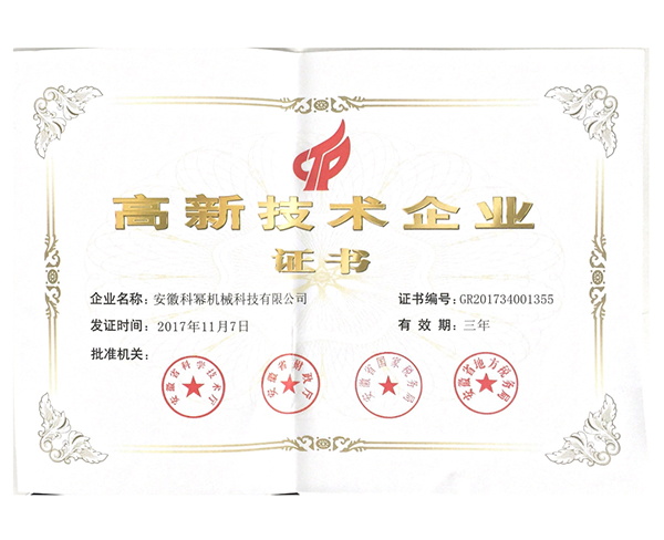 高企证书