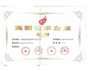 高企证书