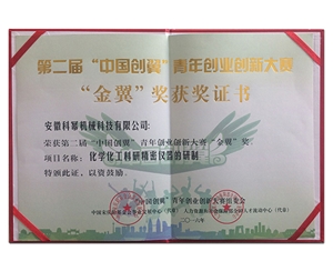 中国创翼金翼奖