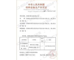 A2 级中国特种设备(压力容器制造)生产资格许可证